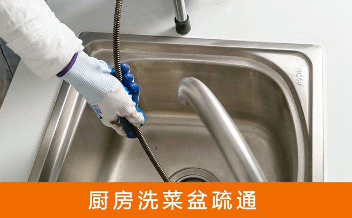 西湖疏通洗菜盆